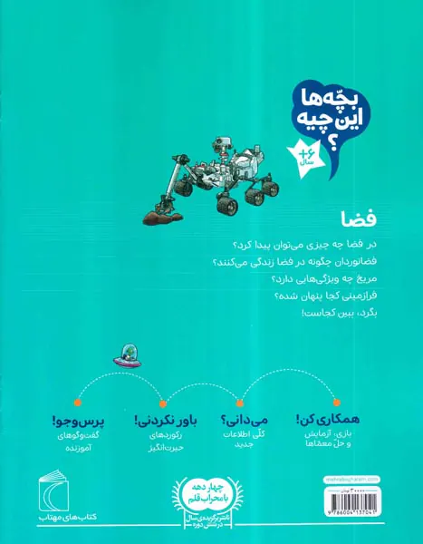 بچه ها این چیه فضا